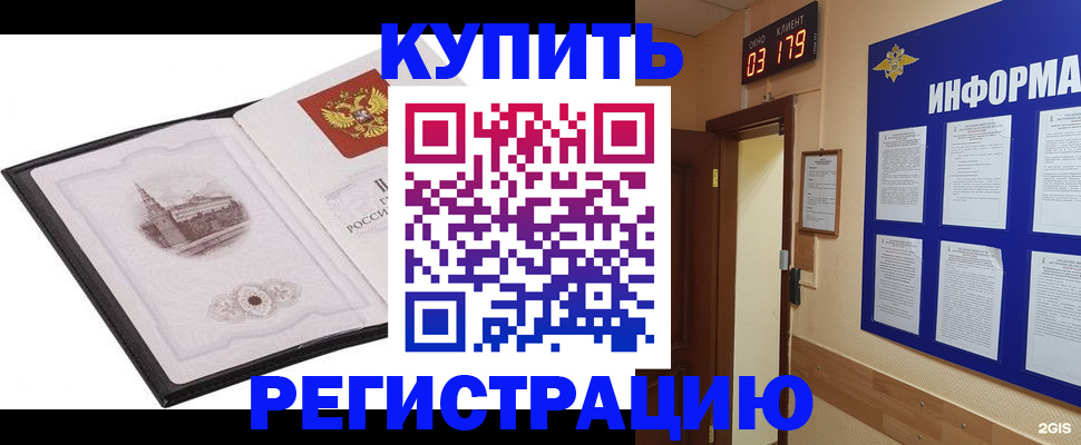 купить прописку в Кондрово