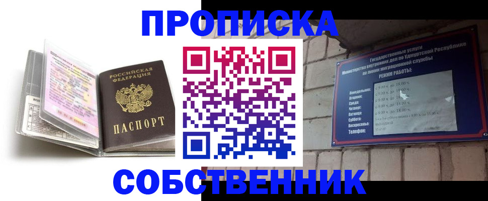 купить прописку в Кондрово